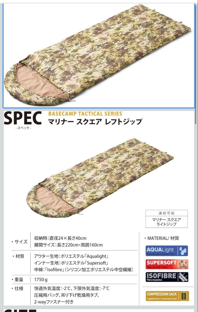 Snugpak カモフラージュ寝袋 未使用