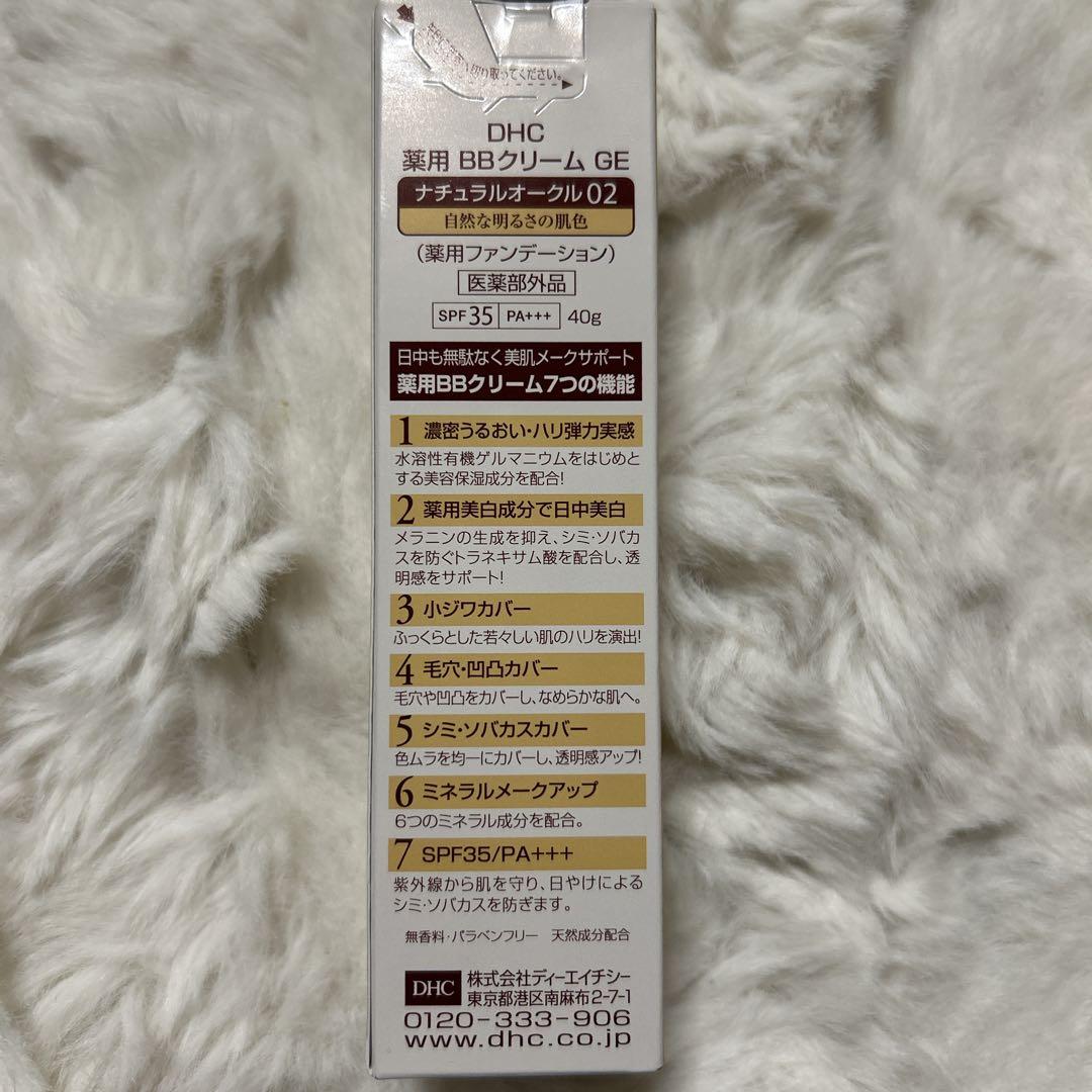 DHC BBクリーム UVジェル・クレンジングオイル　スパコラ美容液　4点