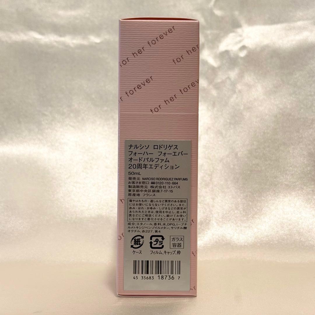 ナルシソ ロドリゲス フォーハー フォーエバー オードパルファム 50ml