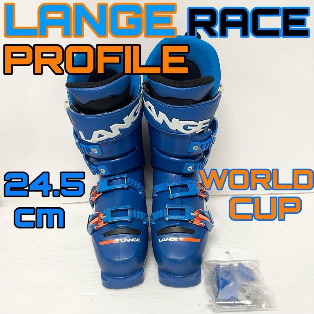 ラング　スキーブーツ LANGE RACE PROFILE WORLD CUP