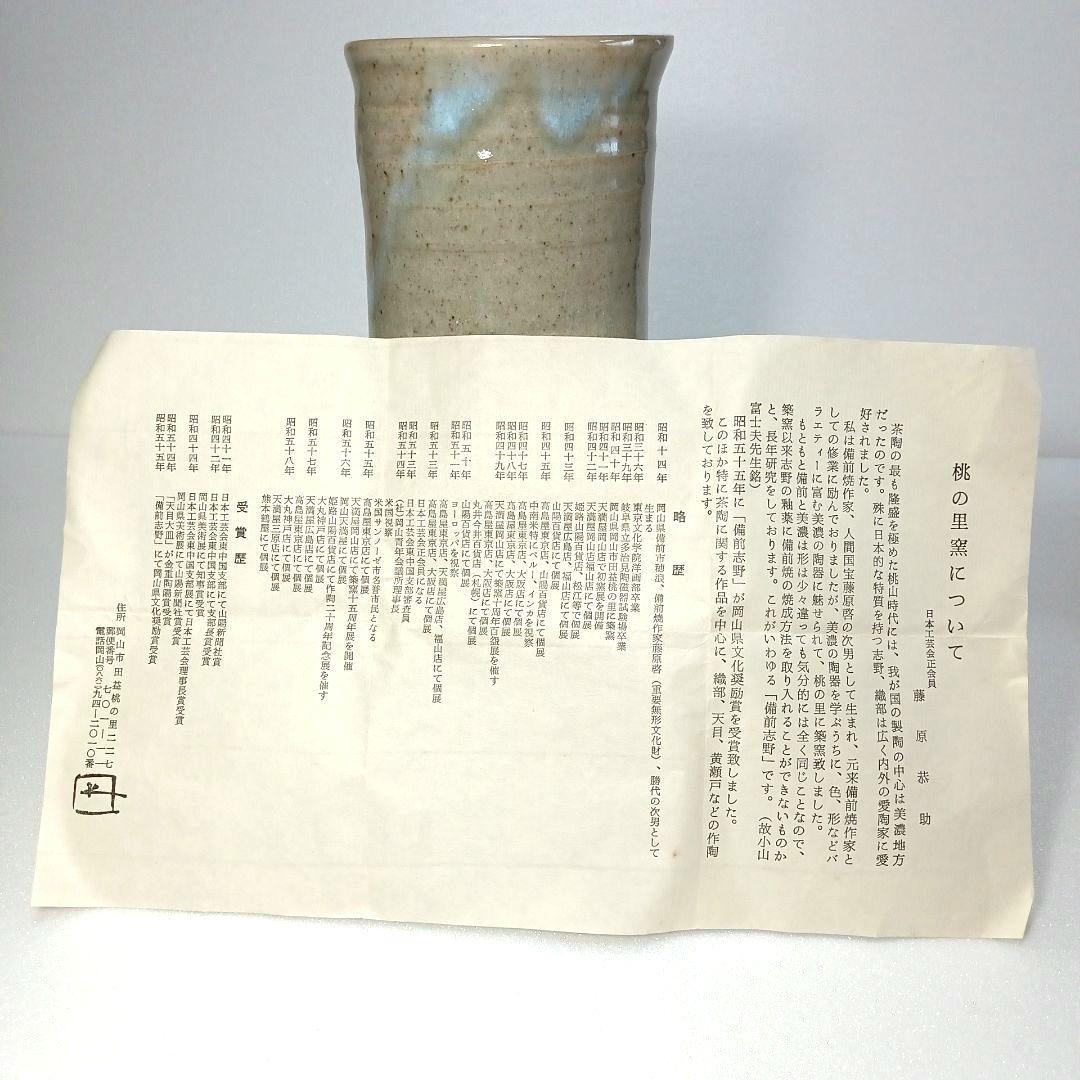 絵唐津 花生 (花入れ) 藤原 一門 茶道具