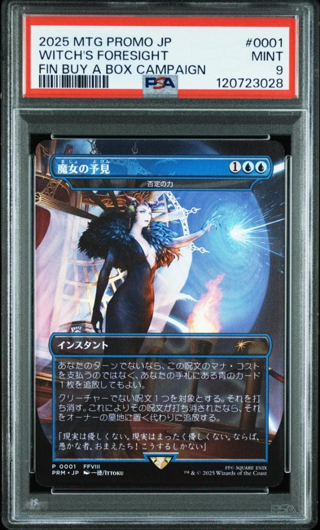 PSA 9 魔女の予見 否定の力 FF プロモ MTG