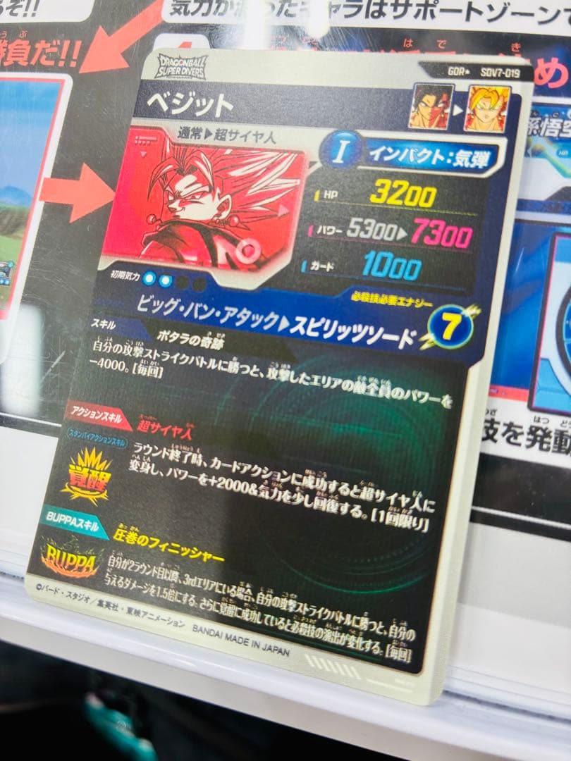 【完全美品】ドラゴンボールスーパーダイバーズ7弾GDR★SDV7-019ベジット