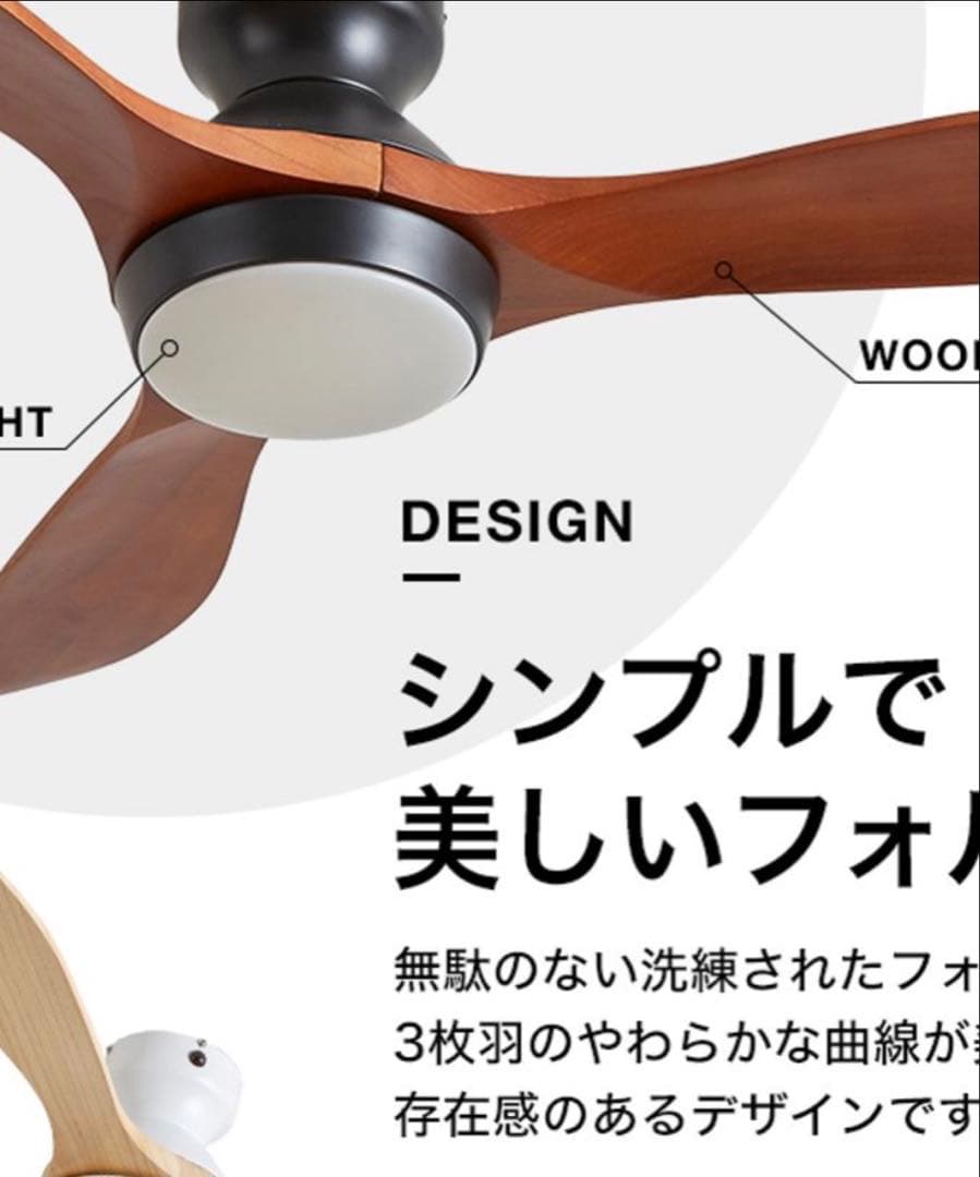 さ*さ様 【新品同様】シーリングファンライト 天井照明 天然木 モダン LOWY