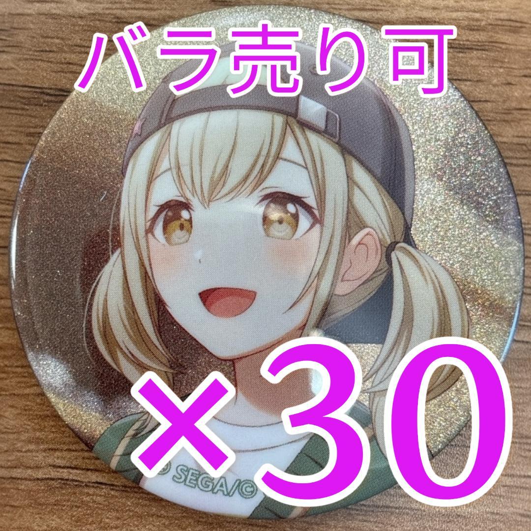 小豆沢こはね プロセカ グリッター缶バッジ 47A 30個