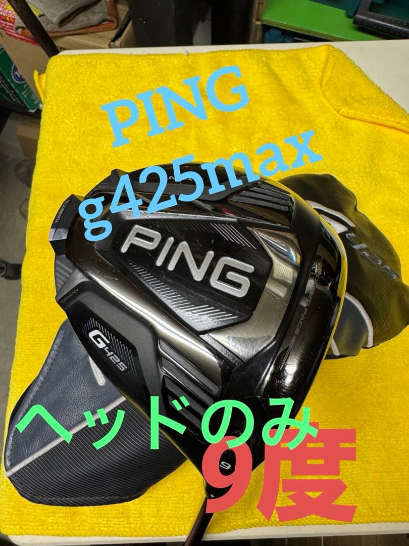 PING G425 MAX ドライバー 9度　ヘッドカバー付き