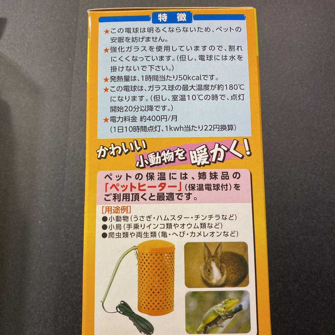 保温電球　アサヒヒヨコ保温球