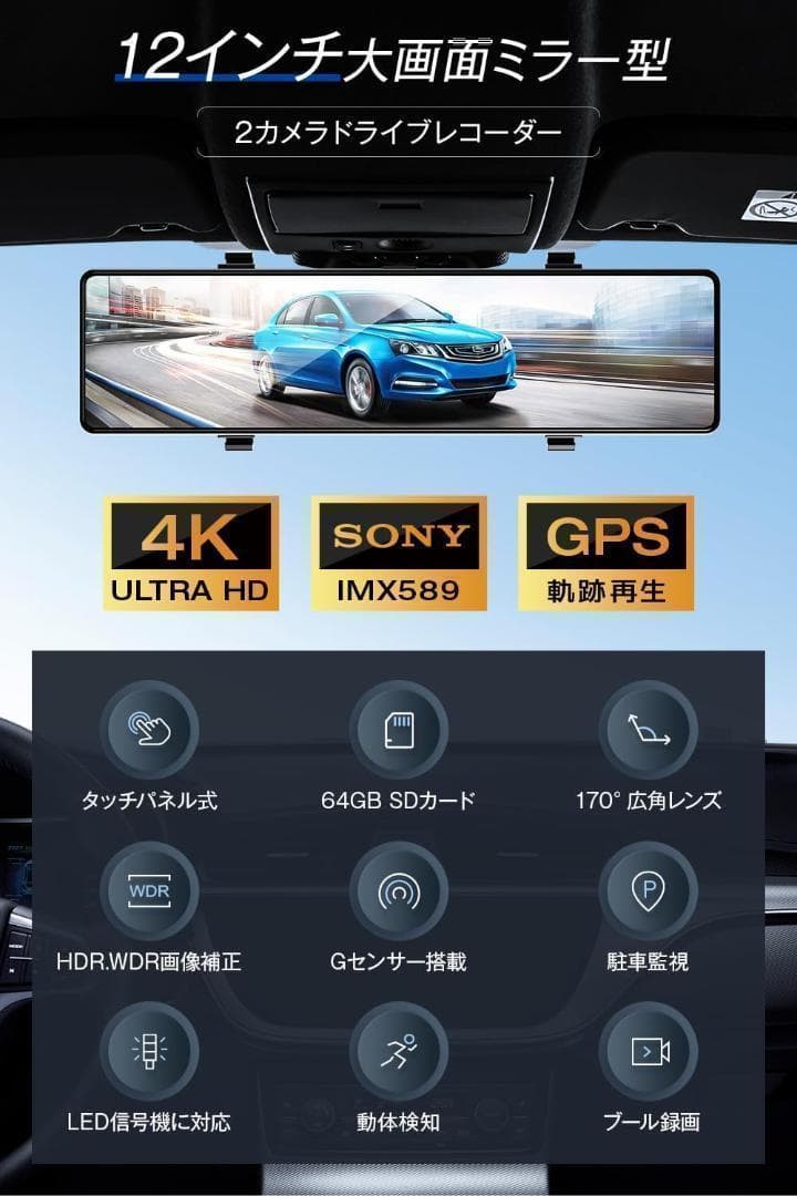 ドライブレコーダー ミラー型 4K 12インチIPS大画面 前後カメラ GPS