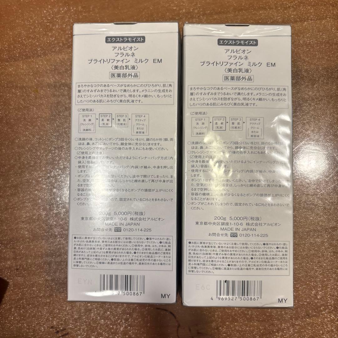 ALBION ブライトリファイン　ミルク 2本セット