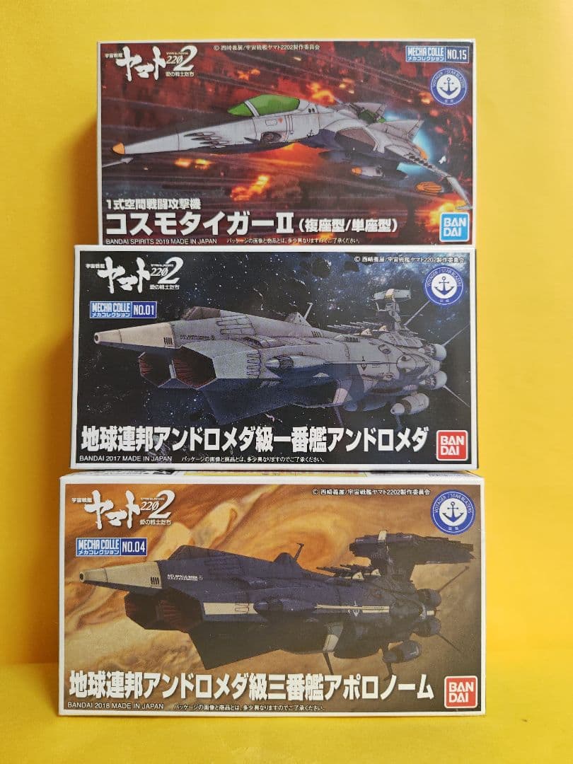 ヤマト2 プラモデル 3点セット　アンドロメダ、アポロノーム、コスモタイガーII