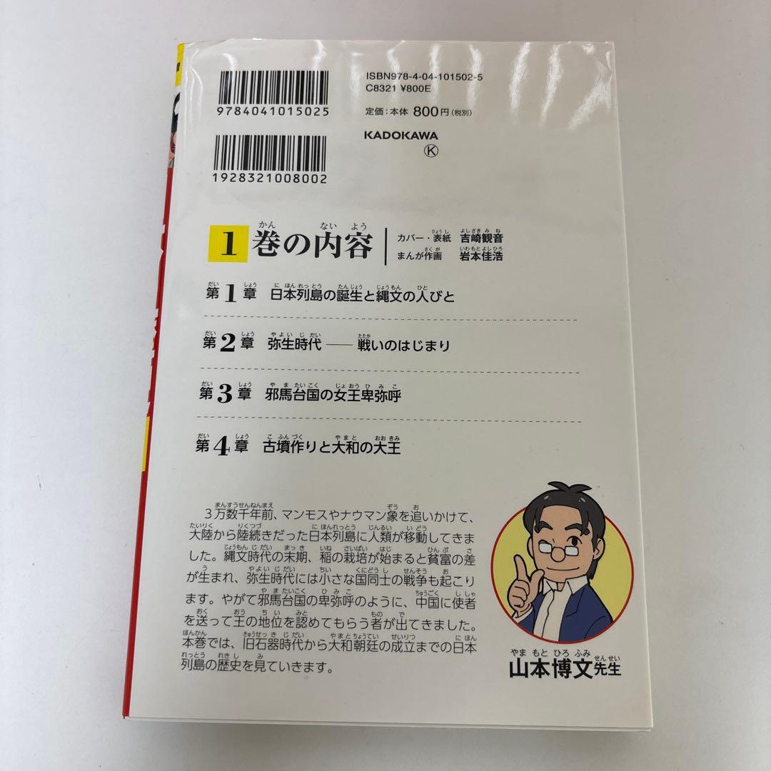 まんが　日本の歴史 1～15 別巻1～3 別巻1 カドカワマンガ