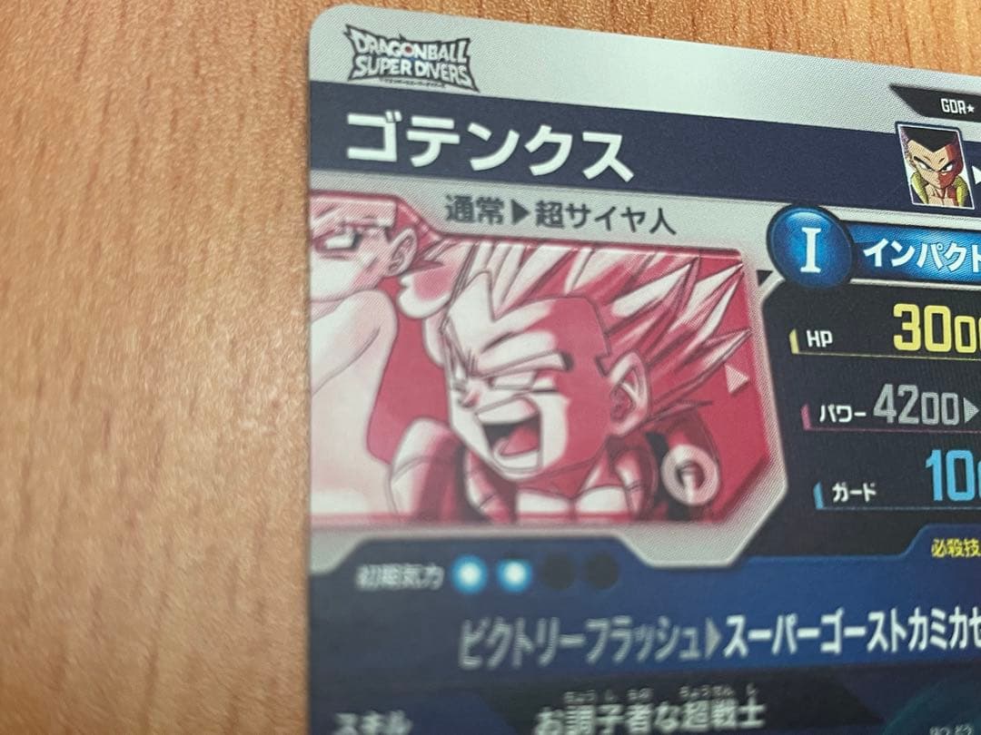 ダイバーズ　ゴテンクスGDR パラレル