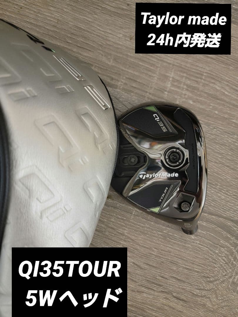QI35tour　5Wヘッド