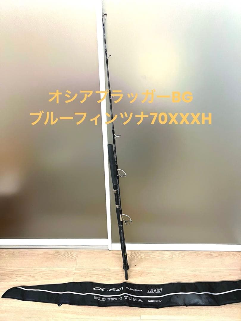 【美品付属品完備】シマノ　オシアプラッガーBG ブルーフィンツナ S70XXXH