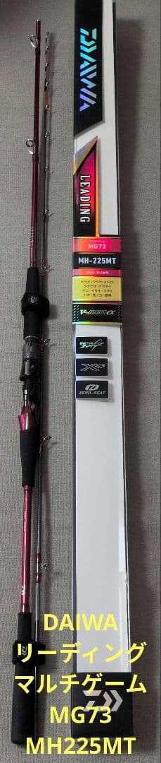 ◆DAIWA　リーディングマルチゲームMG73　MH225MT