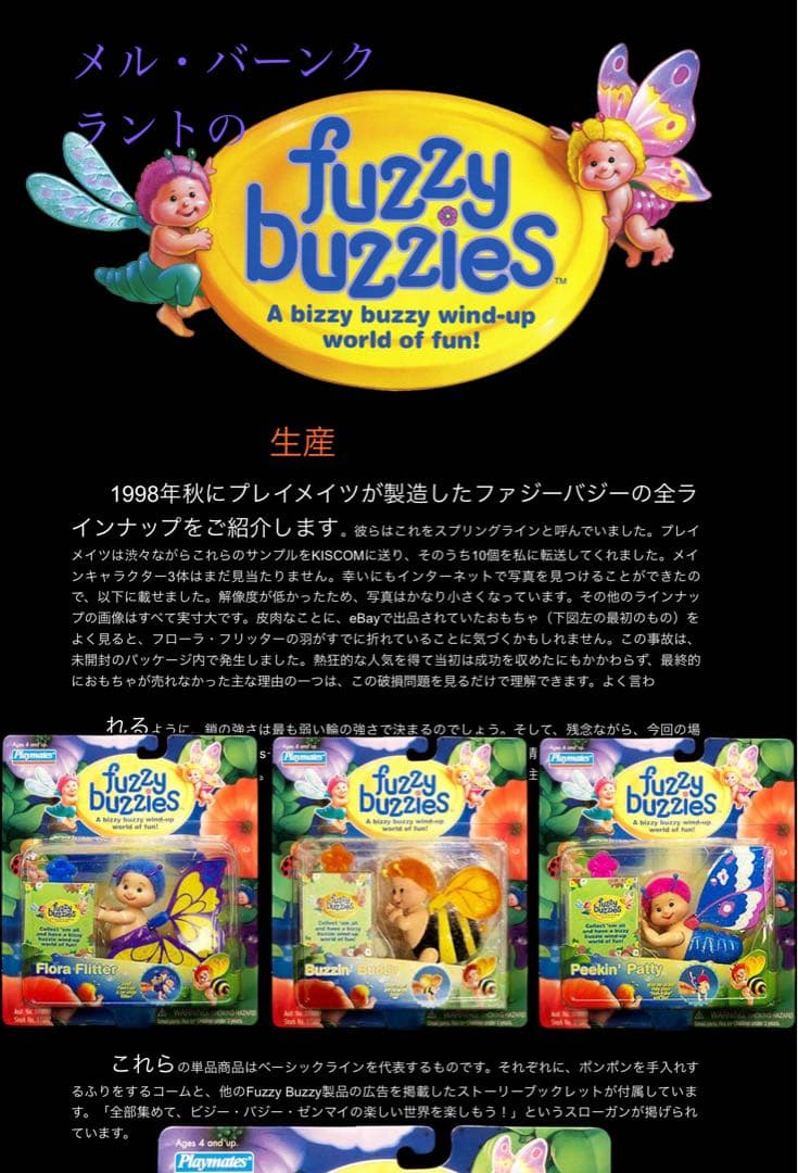 90年代 海外レトロおもちゃ ファジーバジー