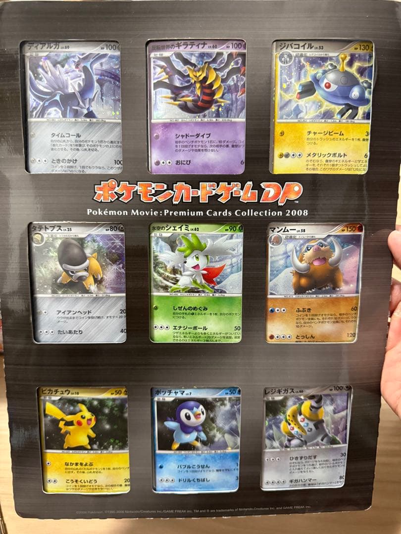 ポケモンカードゲームDP 氷空のシェイミ映画公開記念プレミアムシート2008