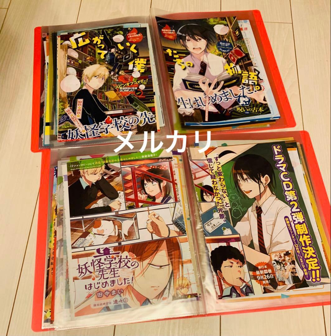 妖はじ　希少　Gファン　カラー切り抜き　本誌限定描き下ろし漫画など　ファイル2冊