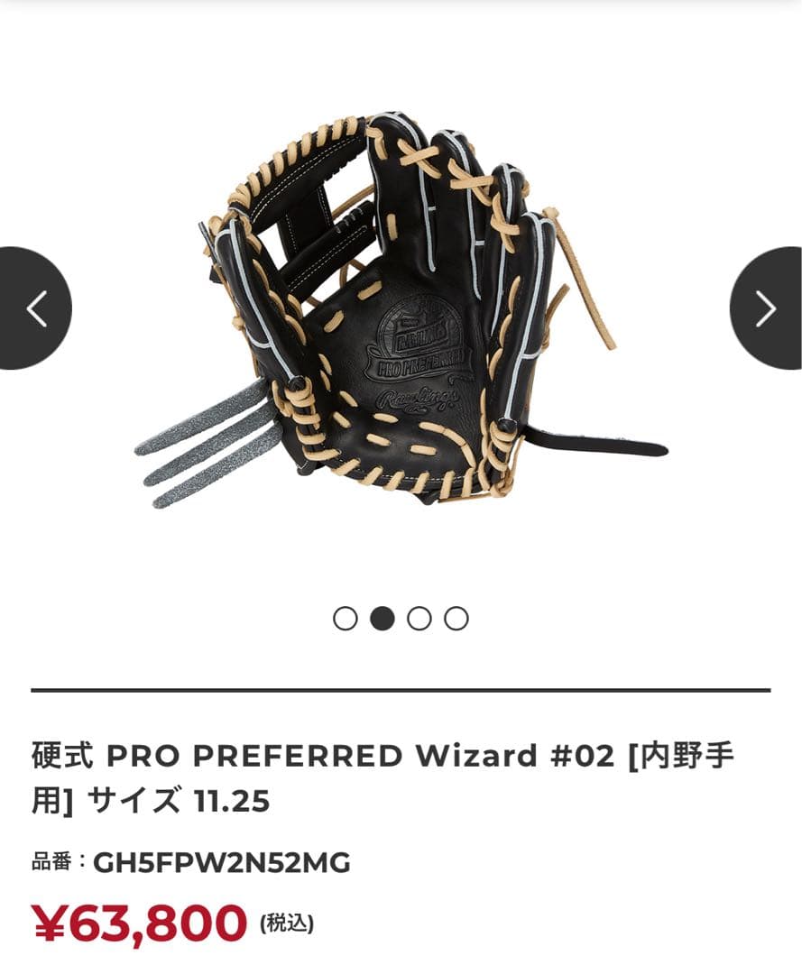 週末限定価格‼️ローリングス ウィザード♯02 硬式グローブ