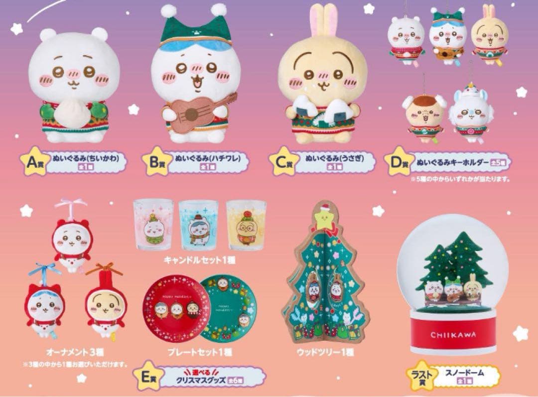 エニマイくじ　ちいかわ　コンプリートセット
