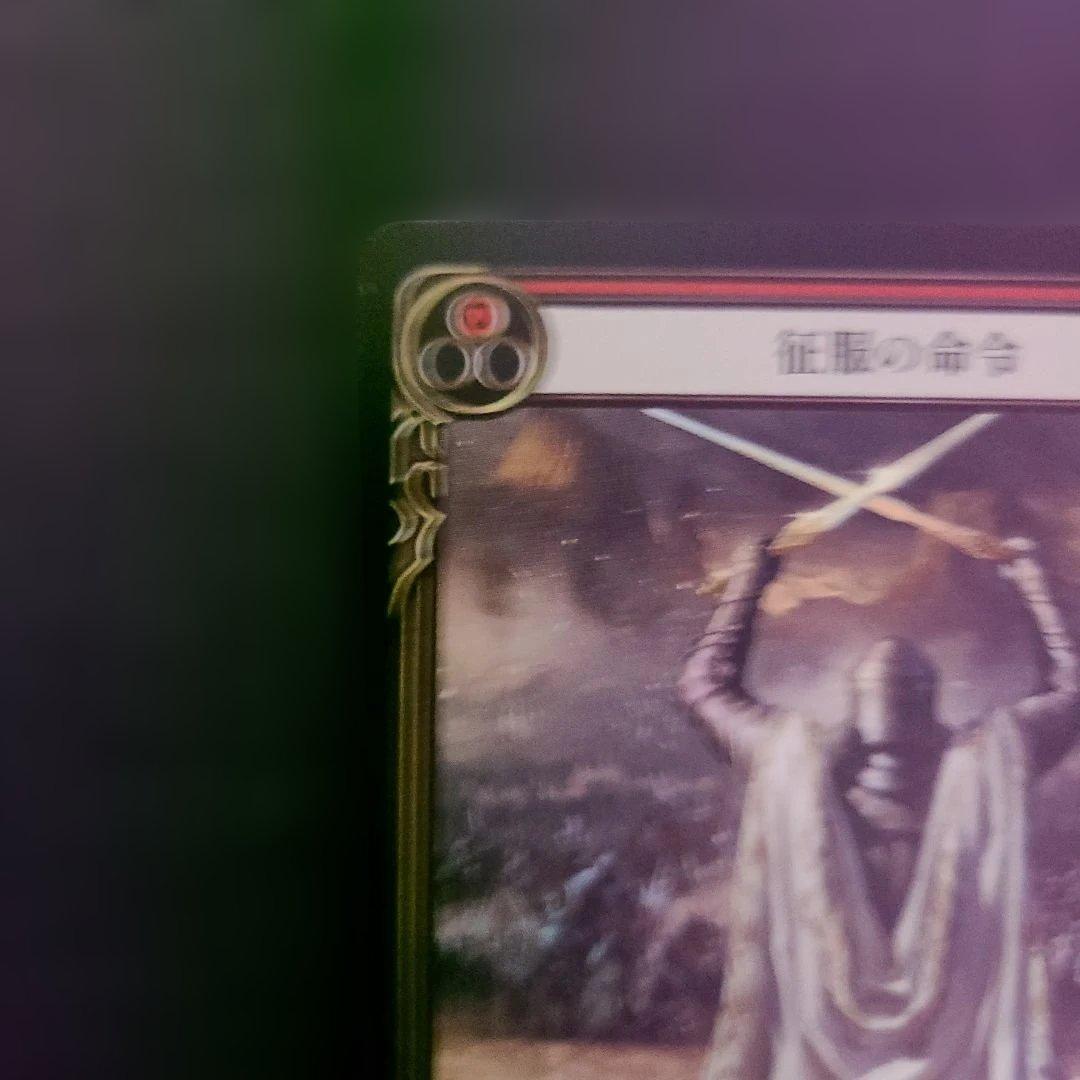 [FAB] 征服の命令　Command and Conquer