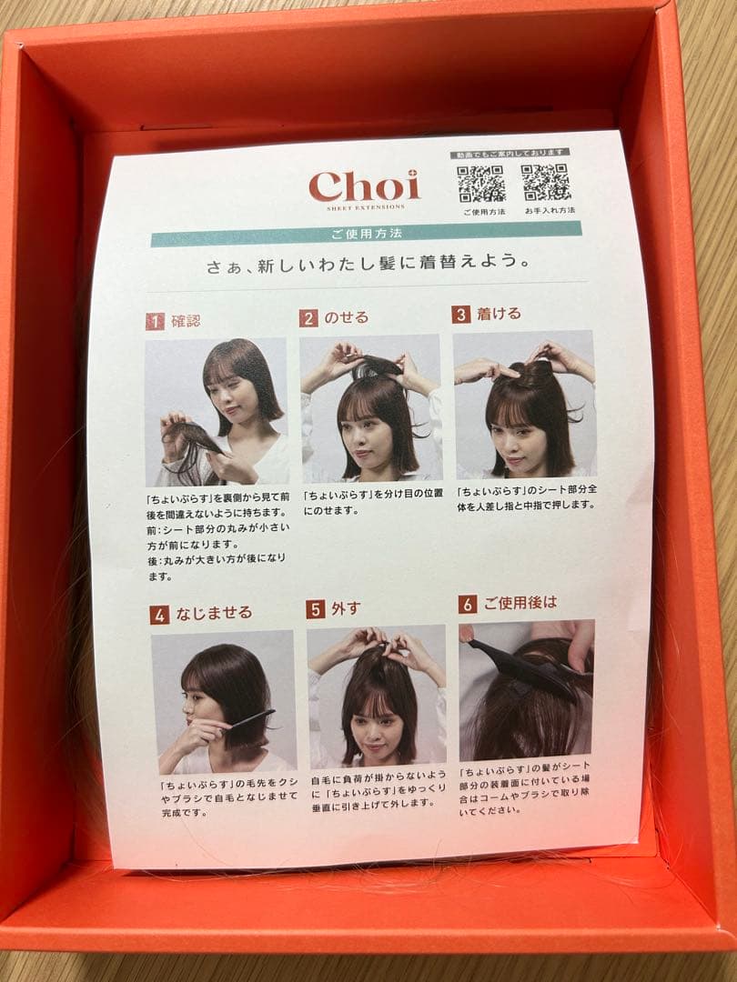 ⭐︎新品未使用Choi⭐︎シートエクステ　ウィッグ