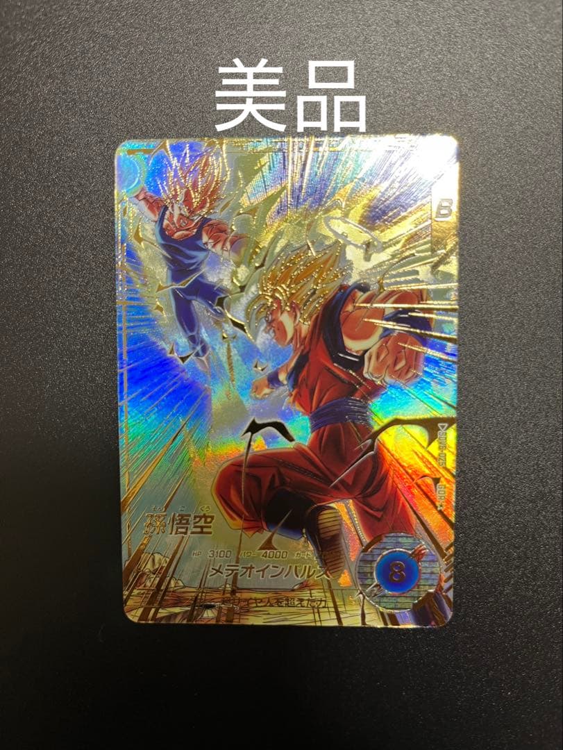 SDV6-025⭐︎パラレル 孫悟空 ドラゴンボールスーパーダイバーズ