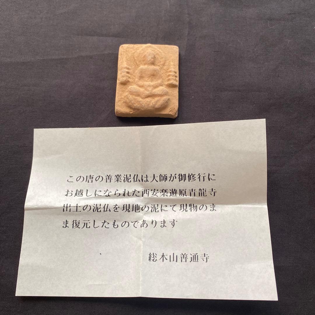 西安楽遊原青龍寺泥仏