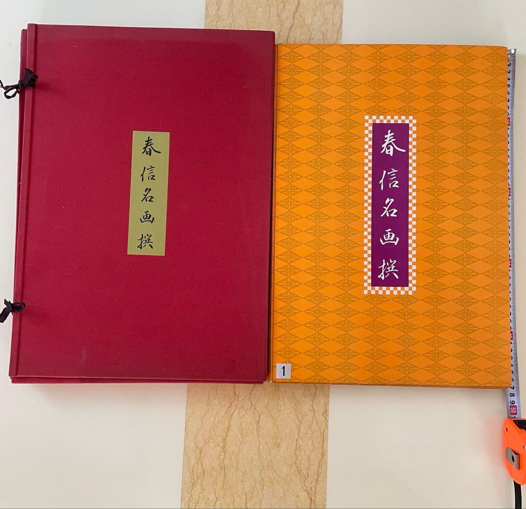 9枚　鈴木春信「春信名画撰」木版画 高見澤研究所版 浮世絵美人