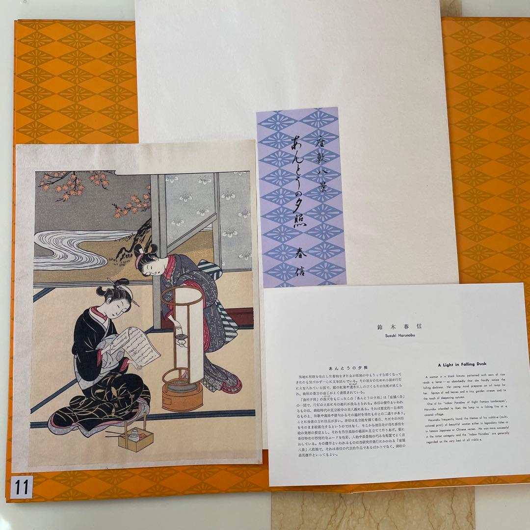 9枚　鈴木春信「春信名画撰」木版画 高見澤研究所版 浮世絵美人