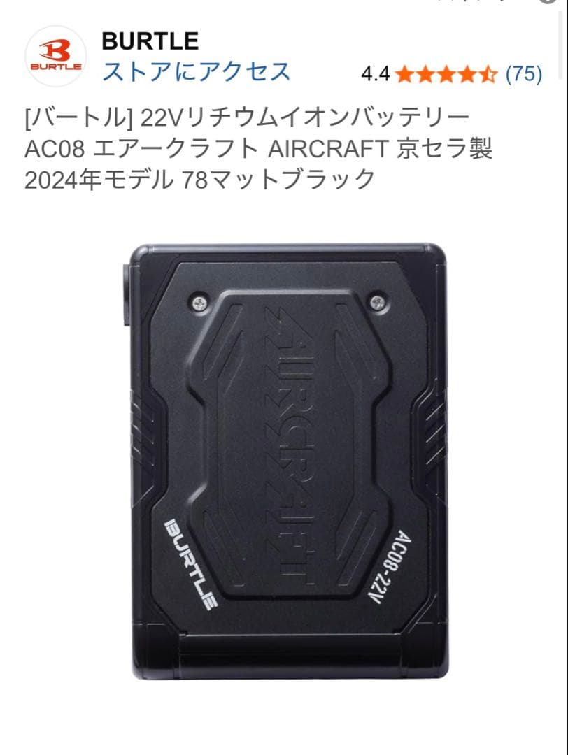 バートル　バッテリー、ファンユニットセット　/ ベストも必要でしたら☺︎