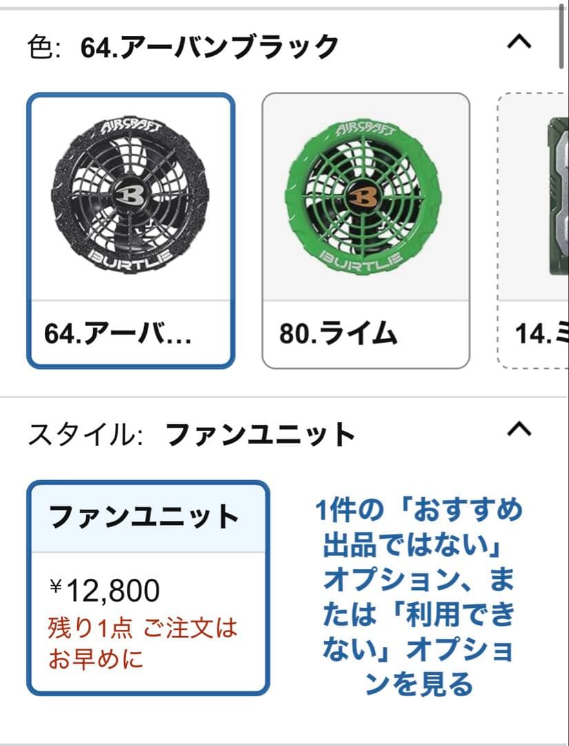 バートル　バッテリー、ファンユニットセット　/ ベストも必要でしたら☺︎