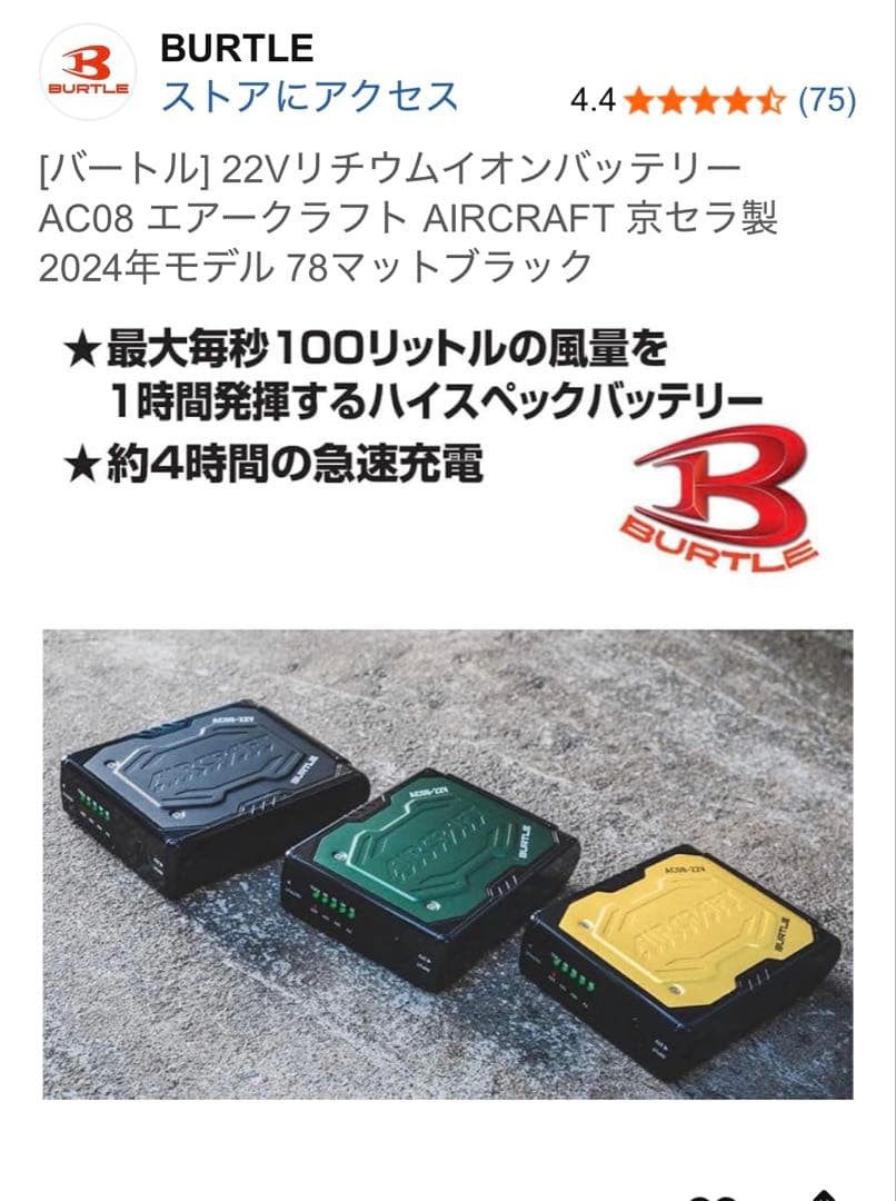 バートル　バッテリー、ファンユニットセット　/ ベストも必要でしたら☺︎