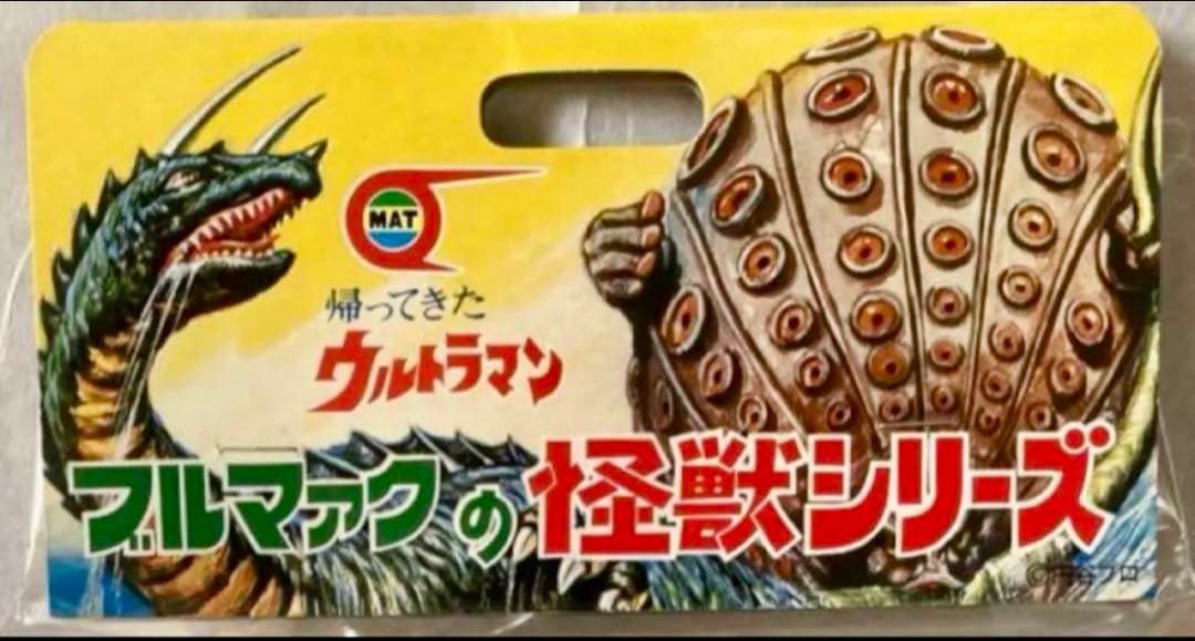 ★新品一期版 虫プロ ブルマァク 毒ガス怪獣サソギラス マグマ大使 B-CLUB