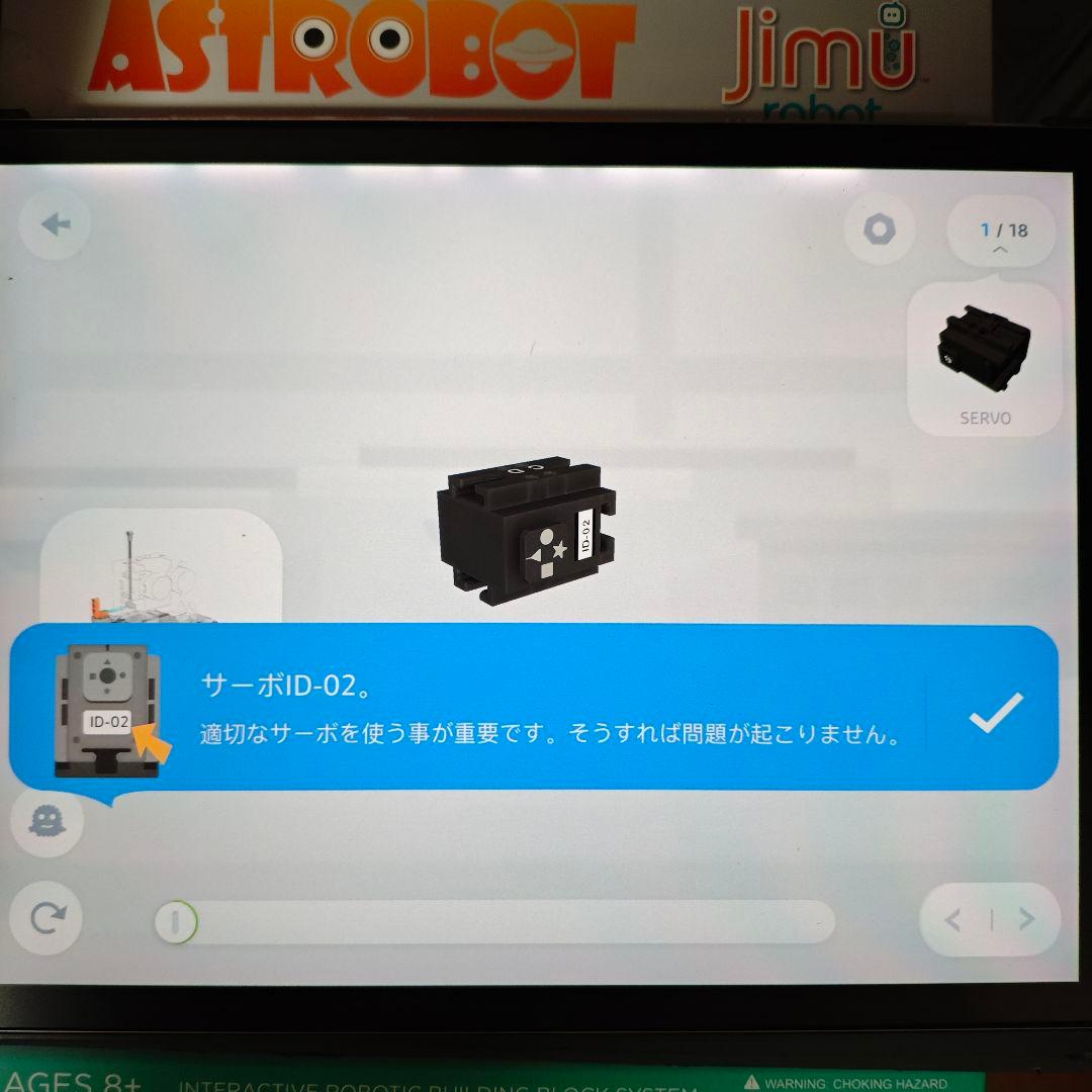 Jimu Robot AstroBotキットロボットプログラミング廃盤レア
