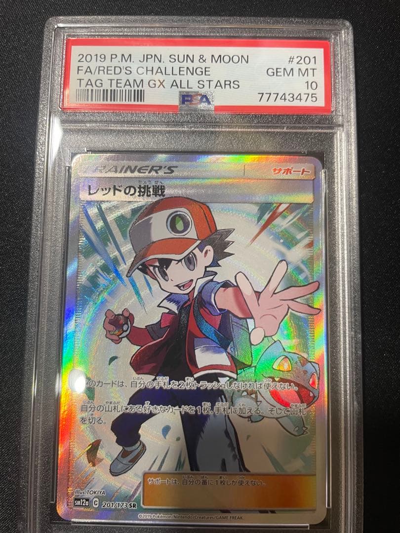レッドの挑戦 SR PSA10 777ゾロ目