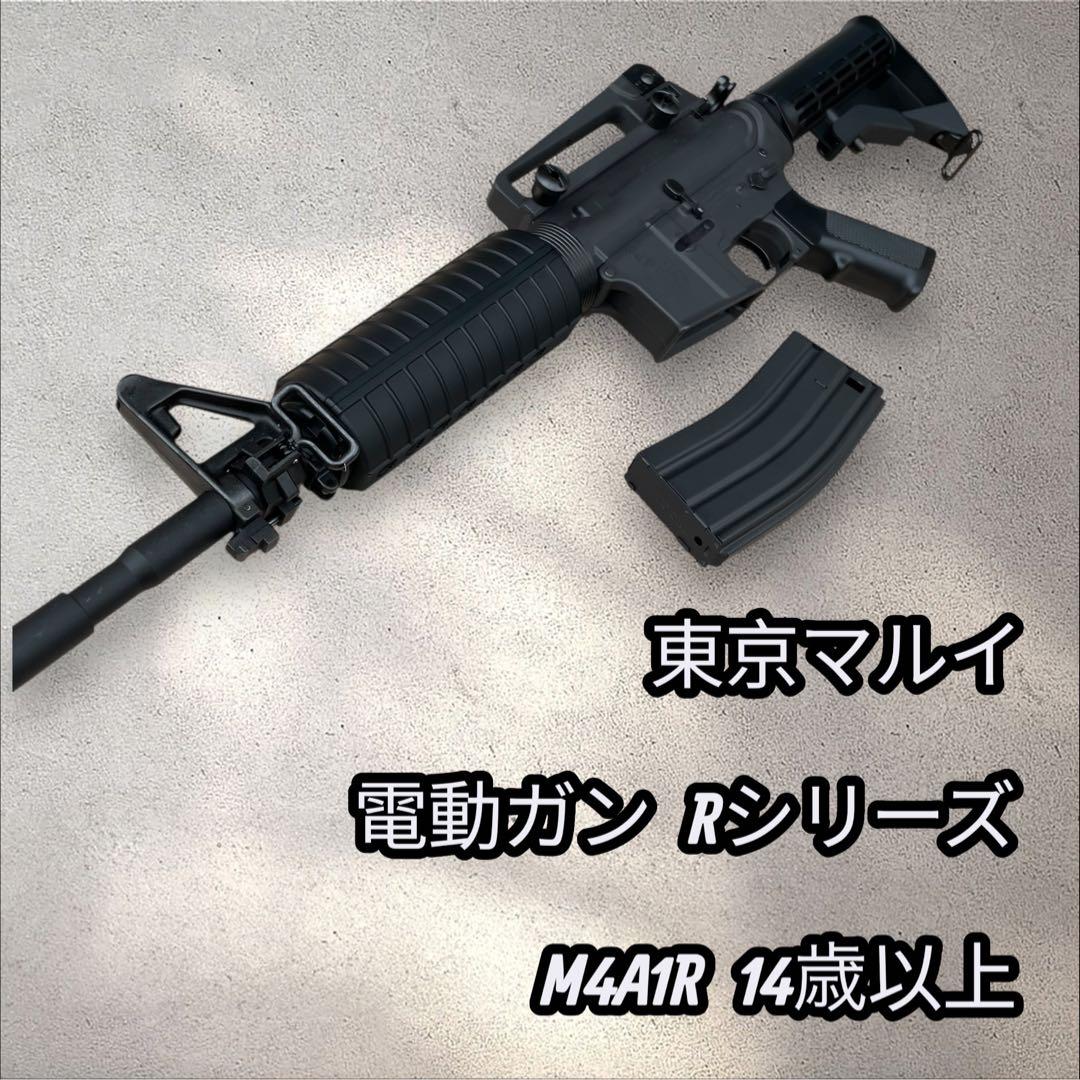 東京マルイ m4a1r 美品 低使用　電動ガン　14歳以上