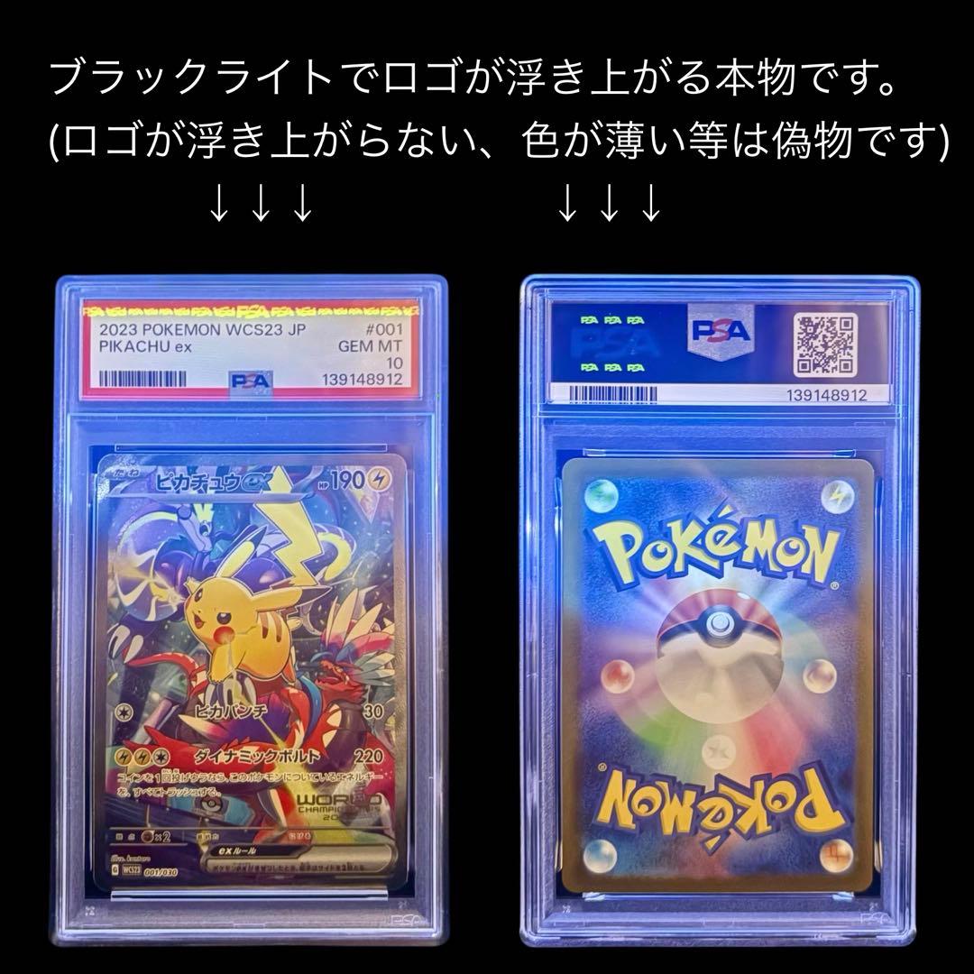 【美品/PSA10】ピカチュウex 001/030 (G) 横浜記念 WCS23