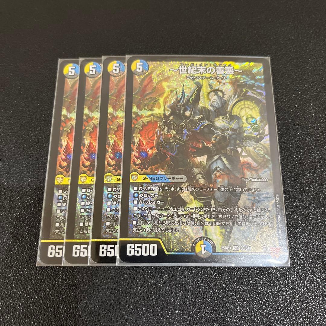 【デュエマ】世紀末の善悪 サーガインゼンアク 4枚セット