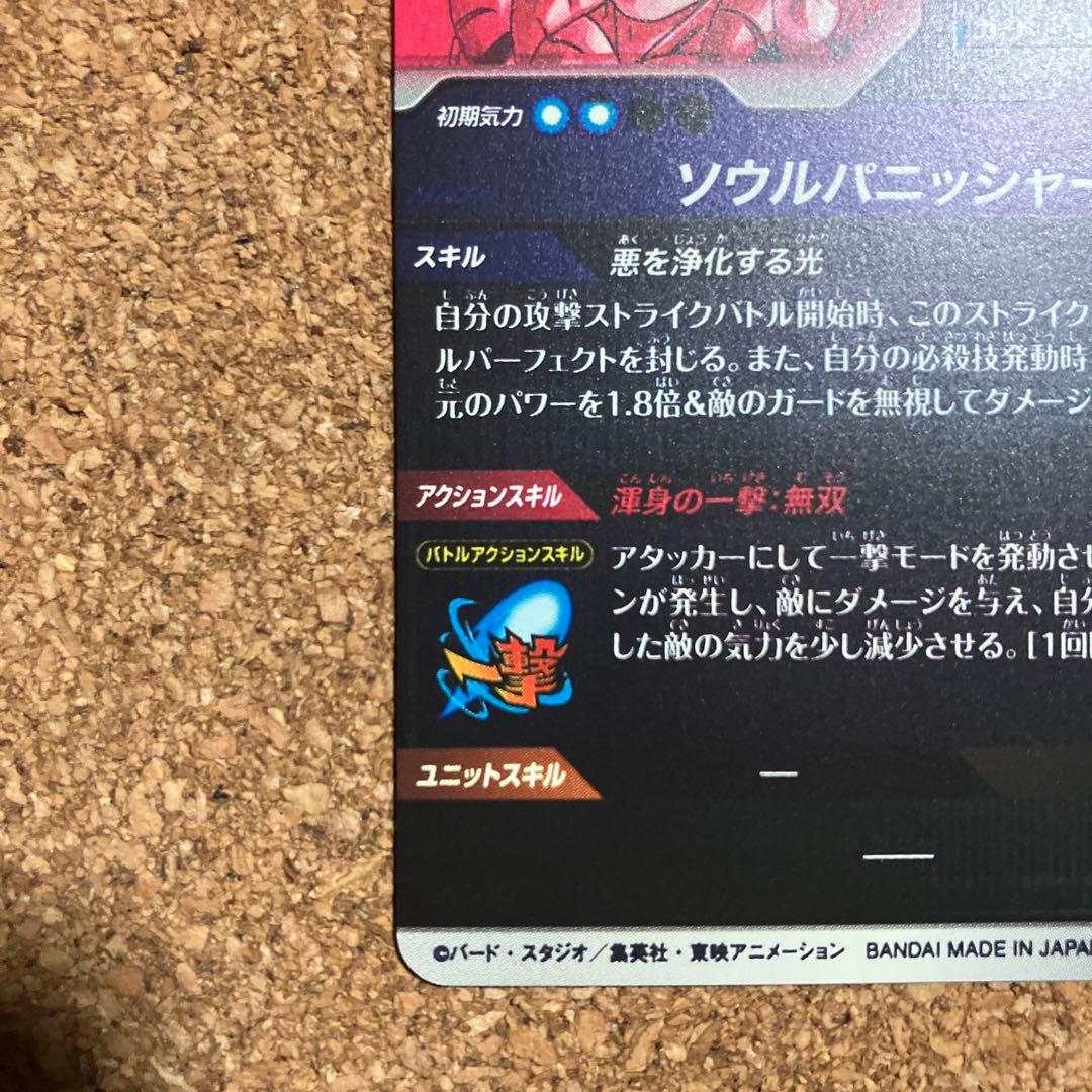 ドラゴンボールスーパーダイバーズ ゴジータ SDV7-062 パラレル