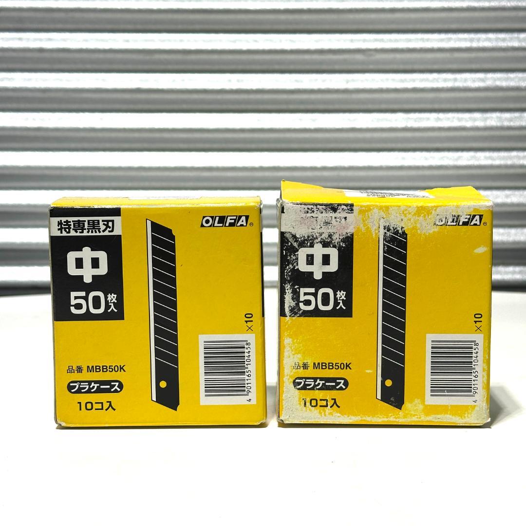 未使用 OLFA カッター 特専黒刃(中) MBB50K 50枚入 ×18