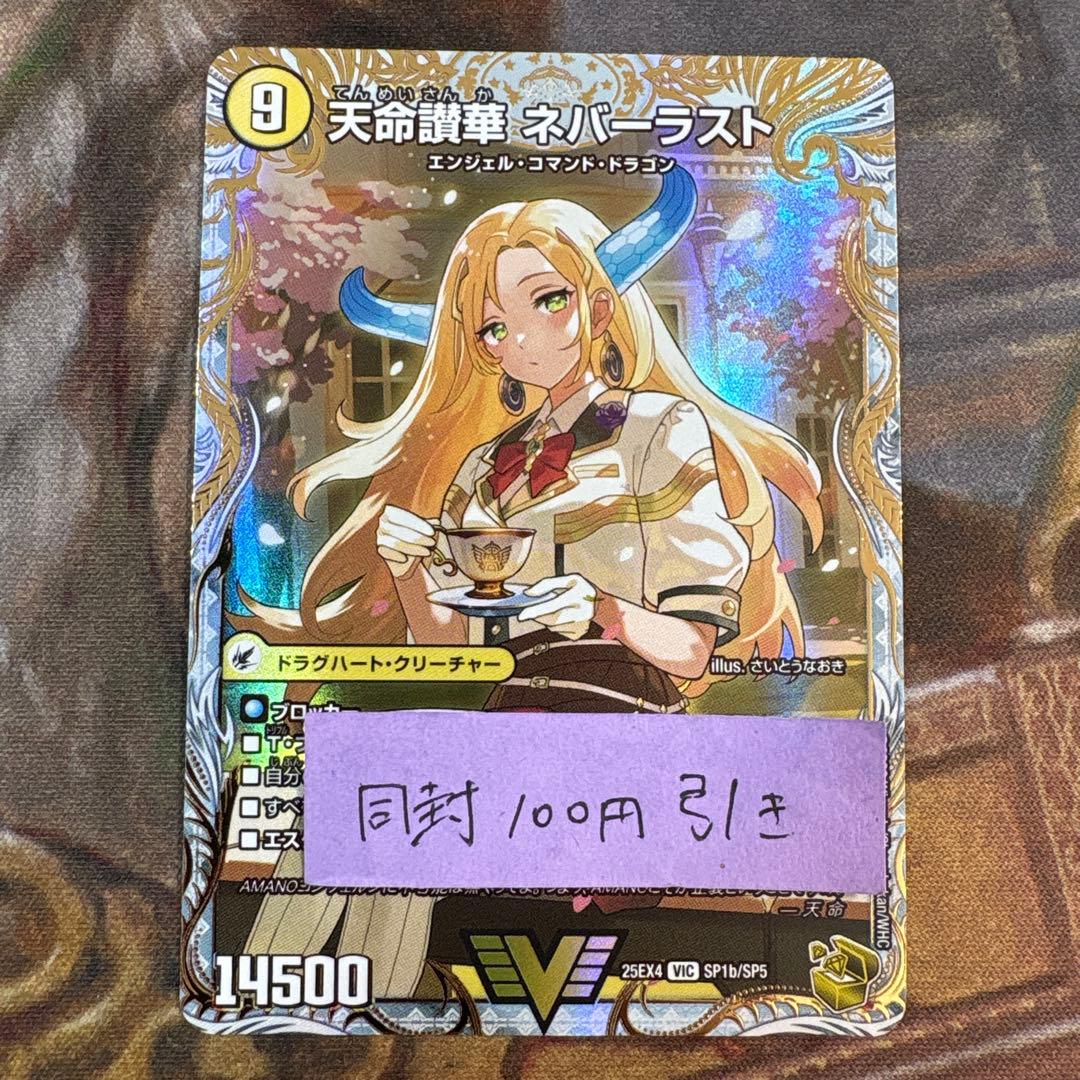 パンドラ　天獄の正義 ヘブンズヘブン 天命讃華 ネバーラスト 金トレジャー