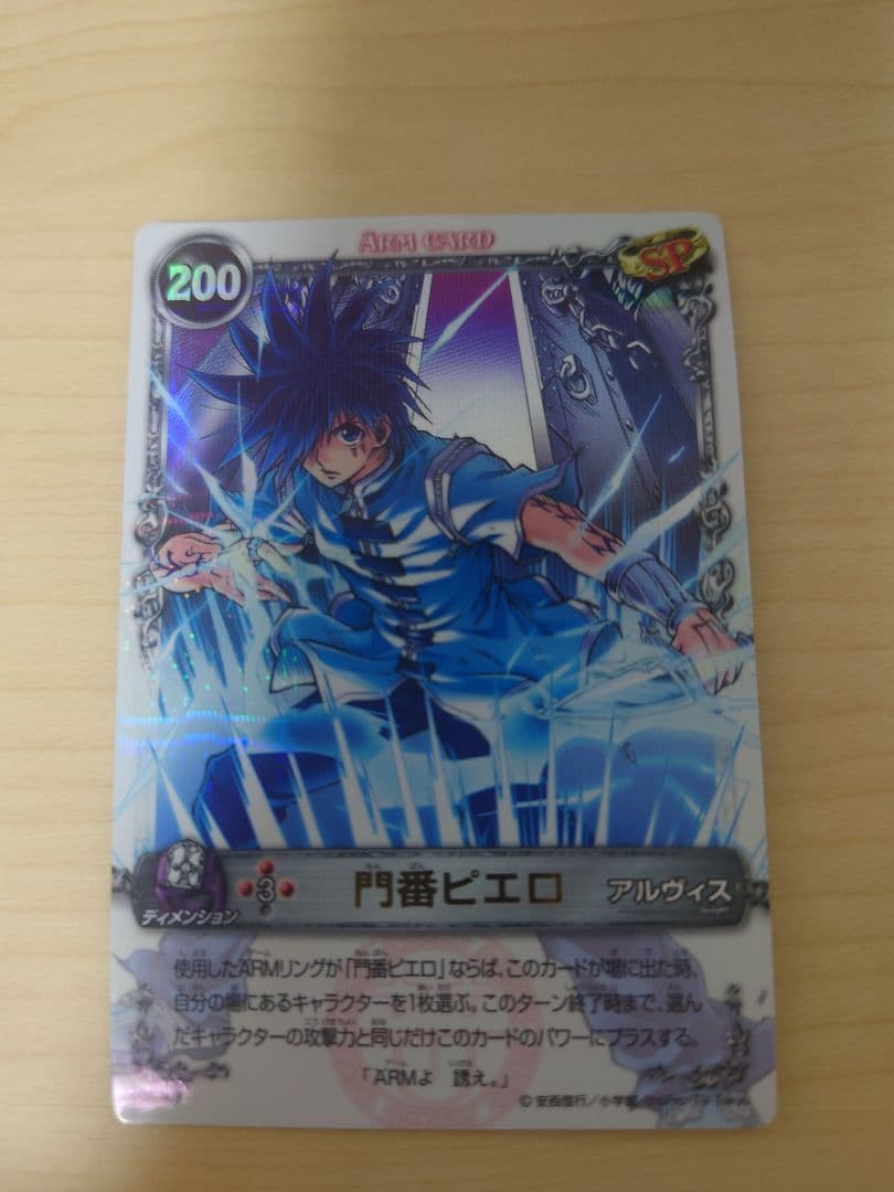 メルヘヴンカード　アルヴィス 門番ピエロ