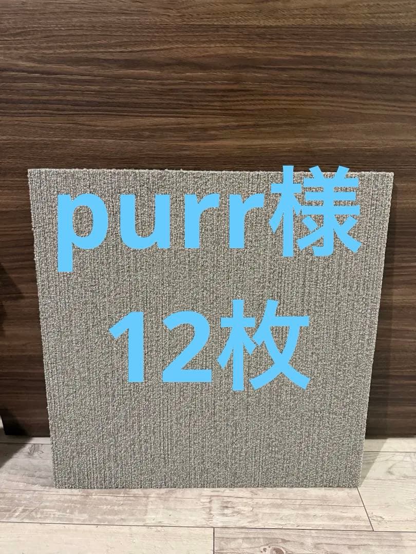 ⭐︎purr様⭐︎ 12枚MUTE 防音専科 防音マット　グレーまとめ売り