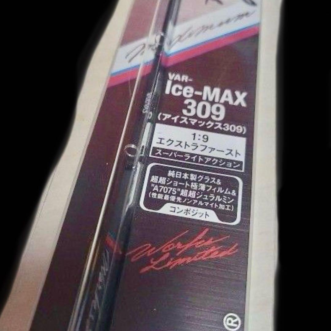 バリバスIce-MAX309(アイスマックス309) 1本