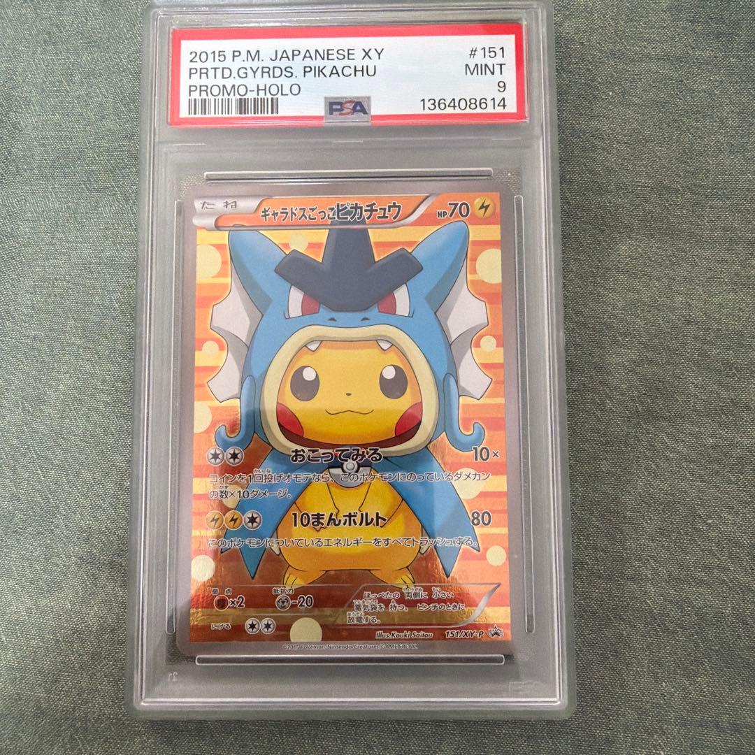 ギャラドスごっこピカチュウ　PSA9