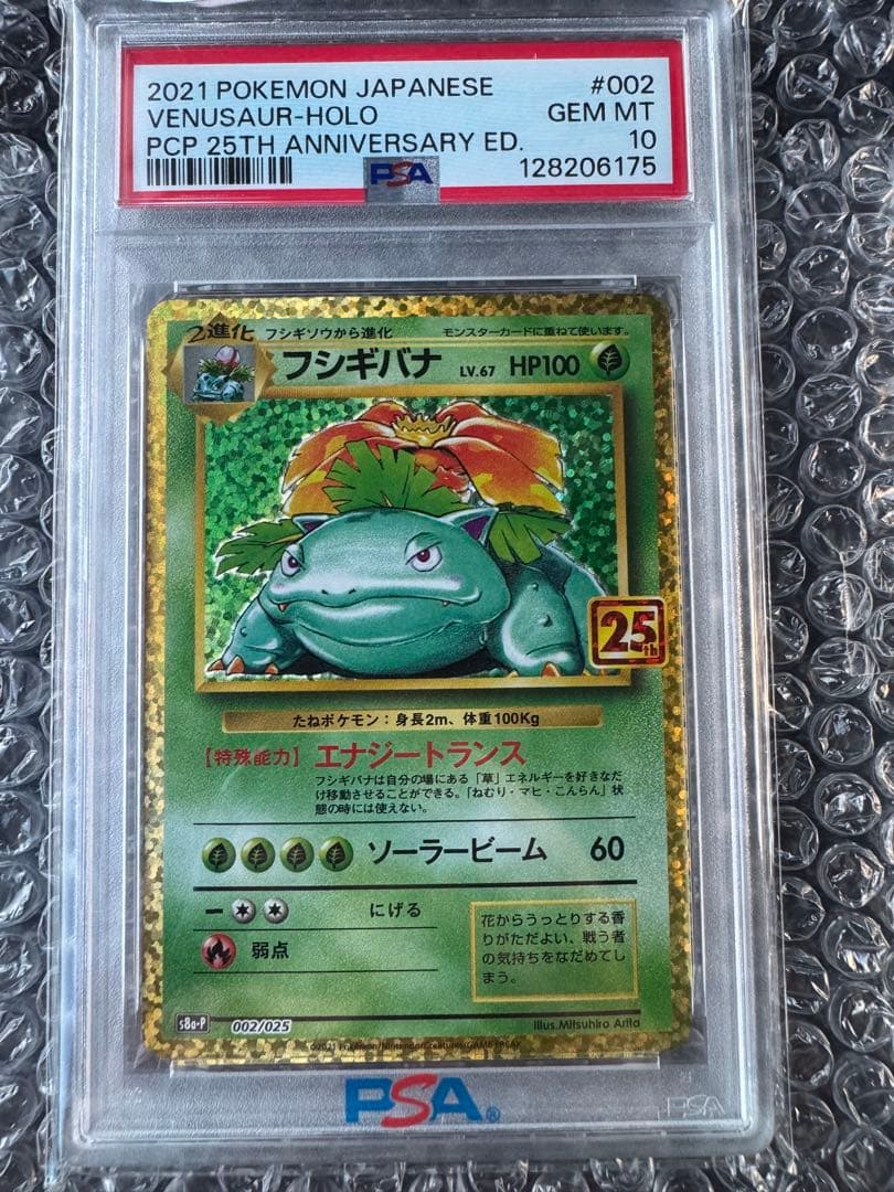 【PSA10】フシギバナ25th VENUSAUR-HOLO