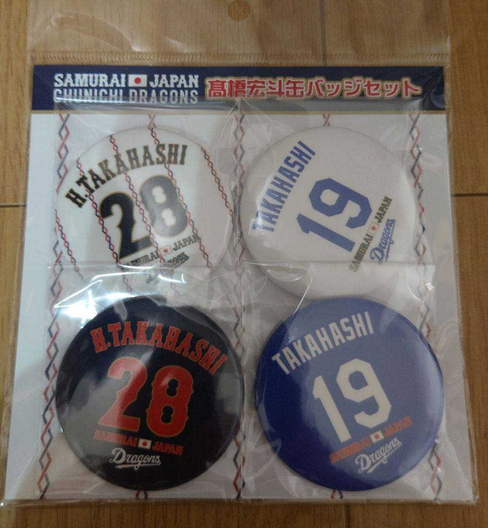 侍ジャパン✕ドラゴンズ 高橋宏斗 缶バッチ４個セット