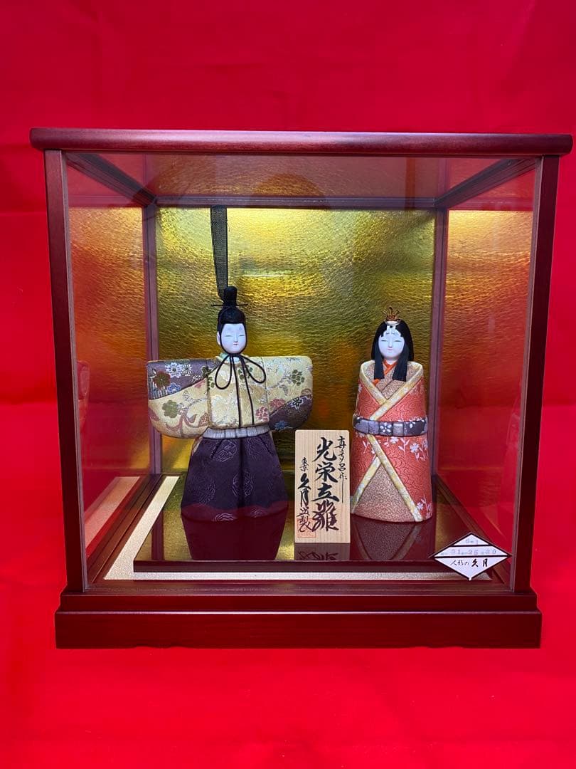 真多呂作　東京久月監製　木目込み人形　光栄立雛ガラスケース入