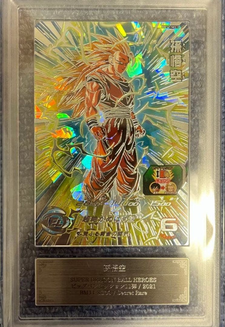 ま*ー様 【ARS10】スーパードラゴンボールヒーローズ BM11-SEC3 孫